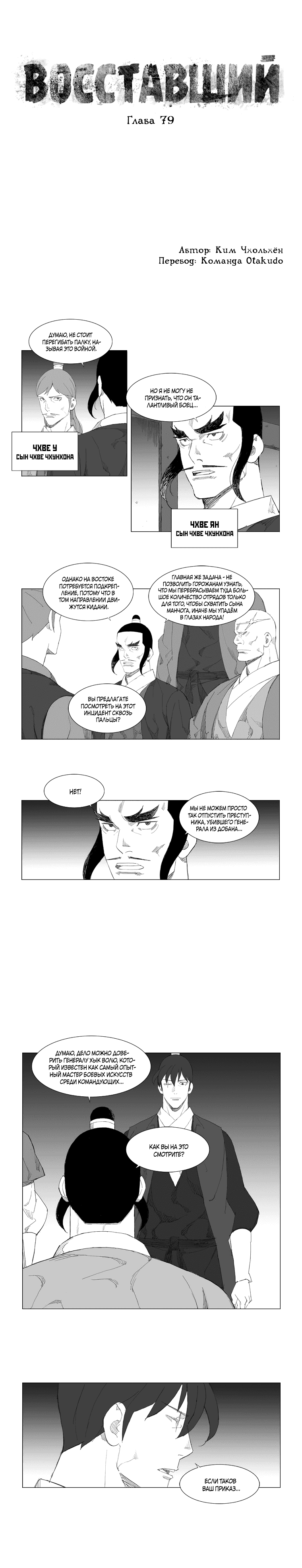 Манга Восставший - Глава 79 Страница 1