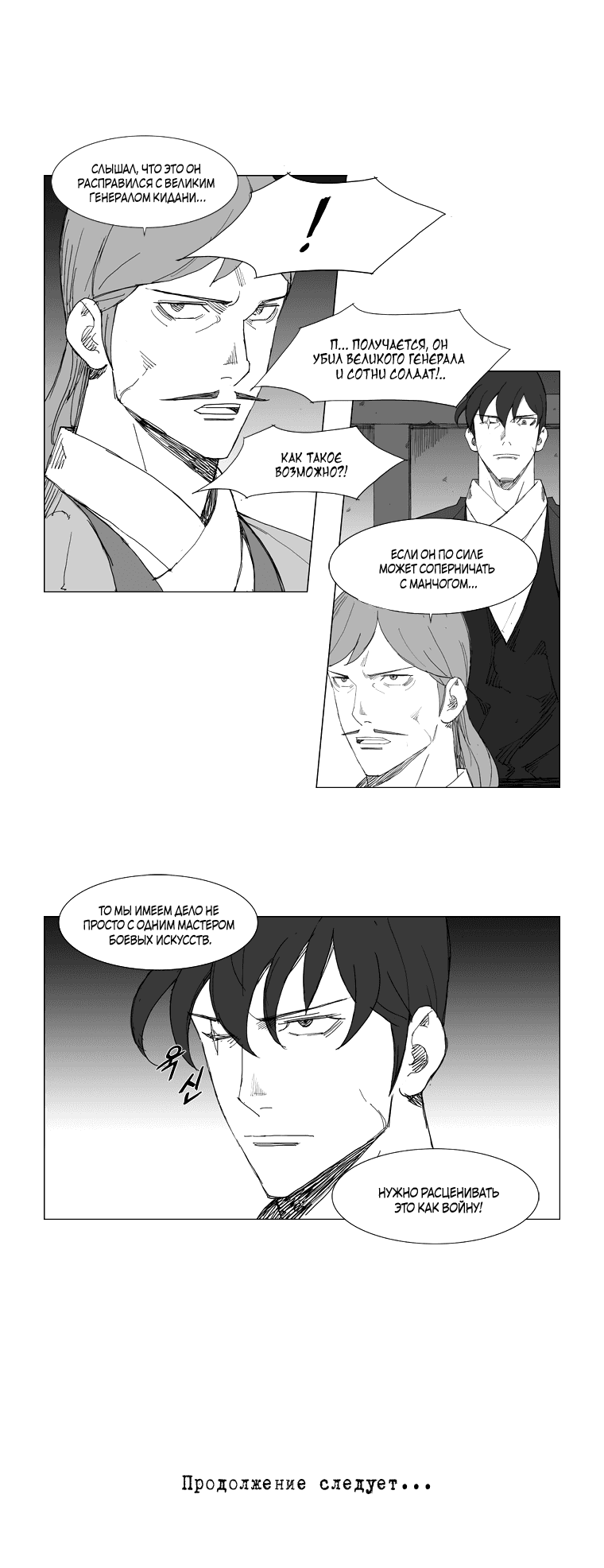 Манга Восставший - Глава 78 Страница 7
