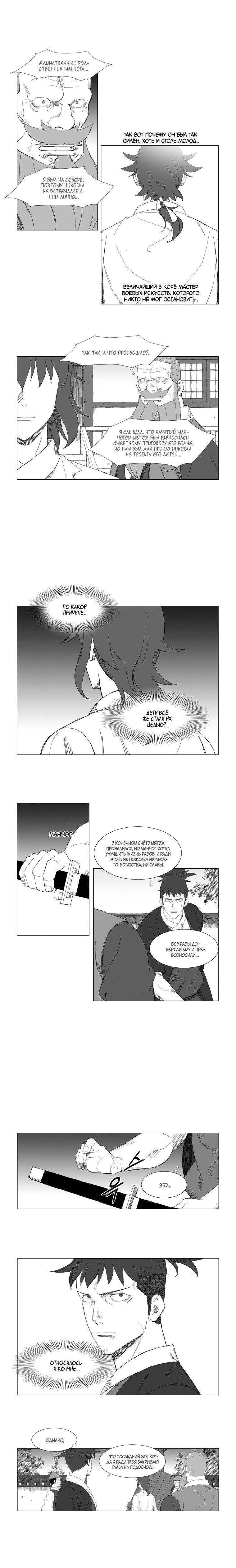Манга Восставший - Глава 78 Страница 4