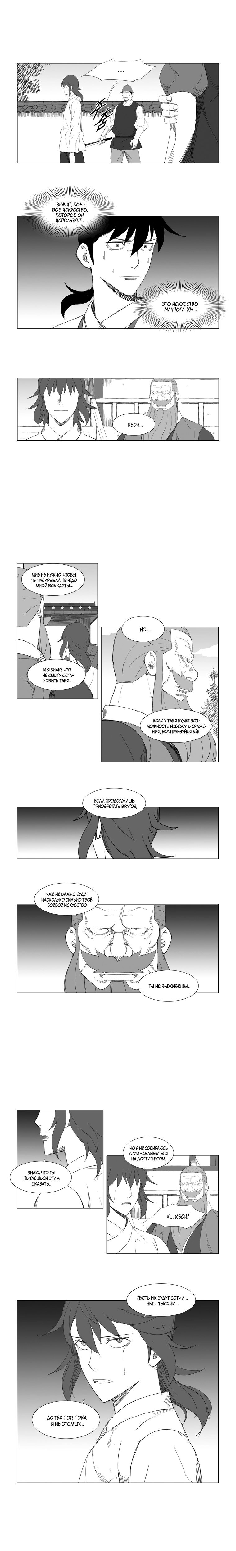 Манга Восставший - Глава 78 Страница 5