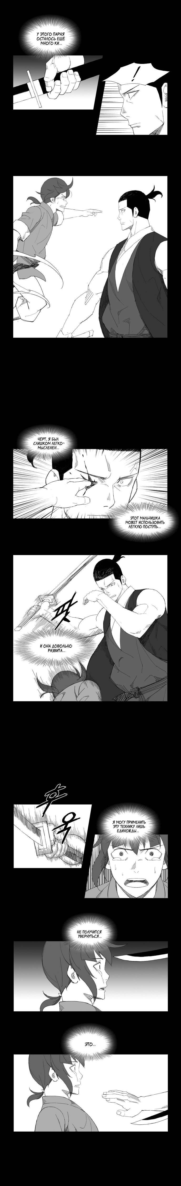 Манга Восставший - Глава 78 Страница 2