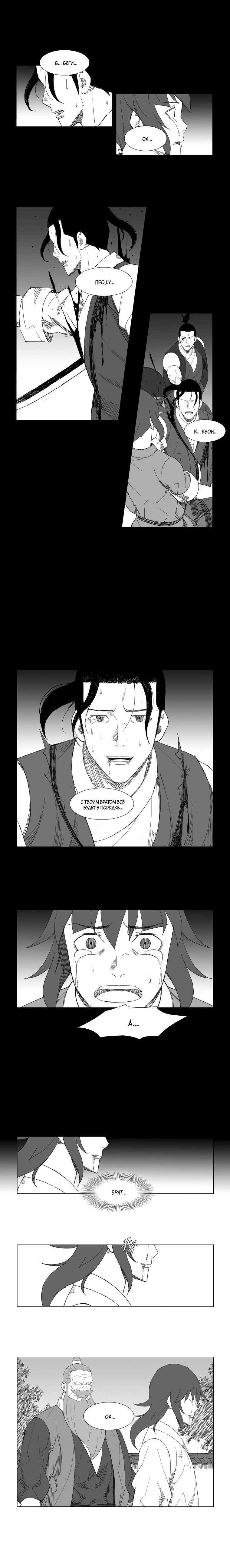 Манга Восставший - Глава 78 Страница 3