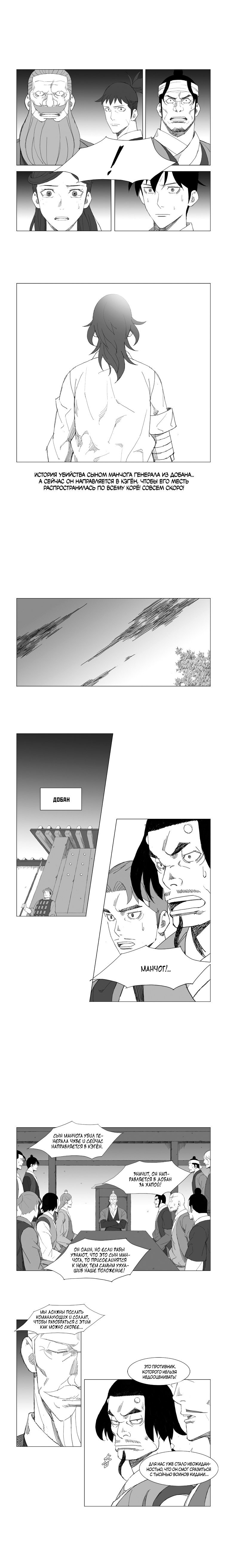 Манга Восставший - Глава 78 Страница 6