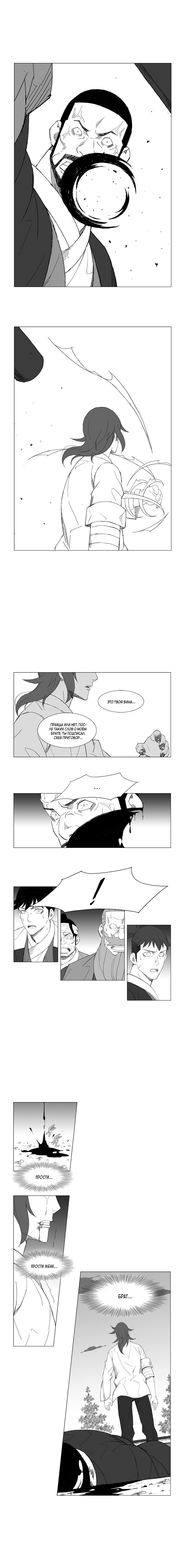 Манга Восставший - Глава 77 Страница 3