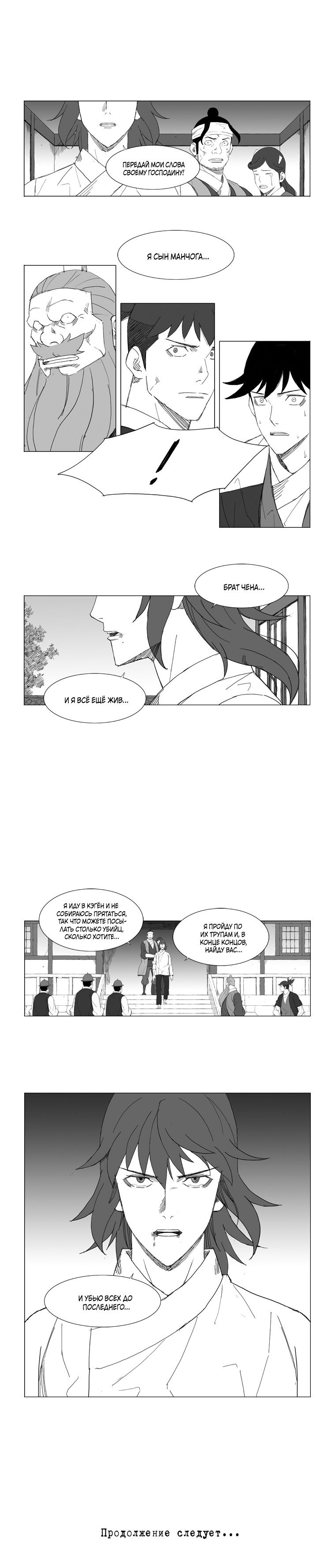 Манга Восставший - Глава 77 Страница 6