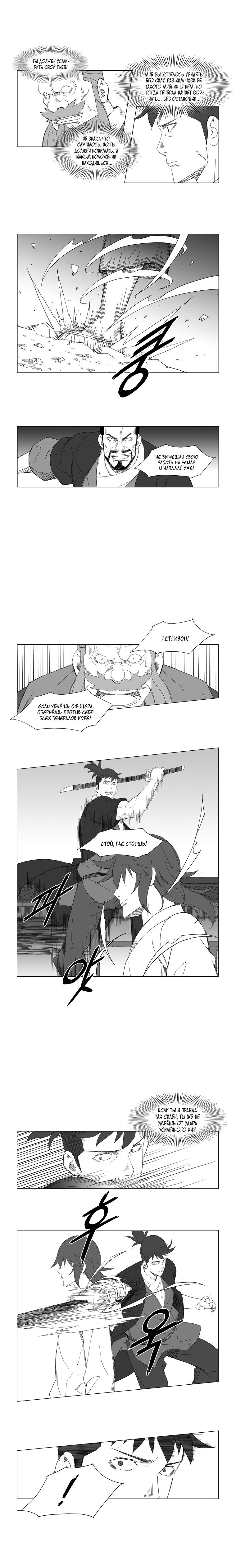 Манга Восставший - Глава 77 Страница 2
