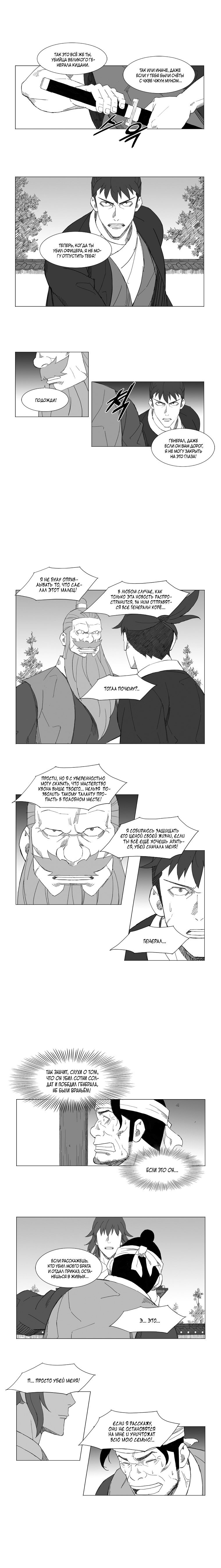 Манга Восставший - Глава 77 Страница 4