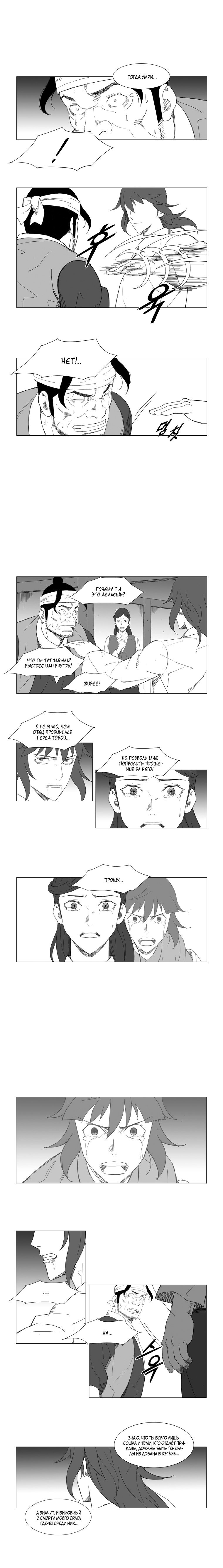 Манга Восставший - Глава 77 Страница 5