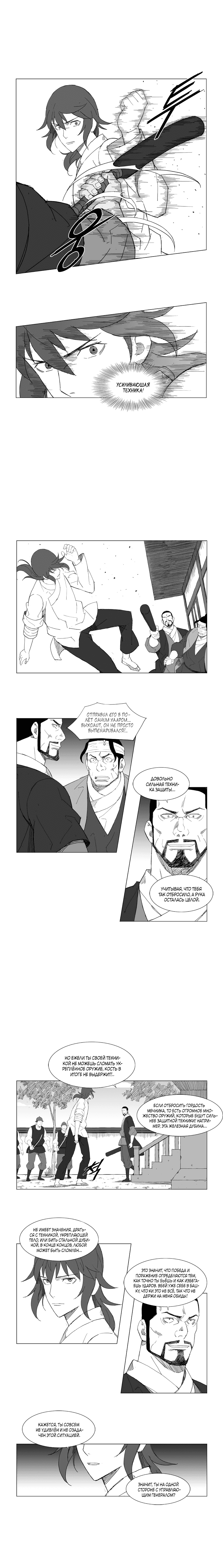 Манга Восставший - Глава 76 Страница 4