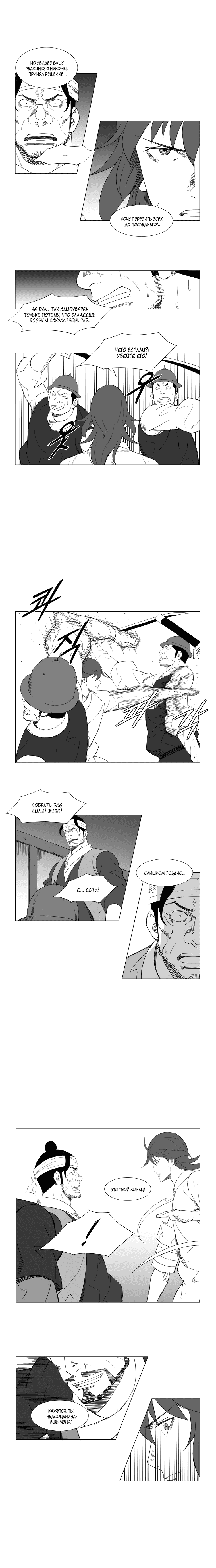 Манга Восставший - Глава 76 Страница 3