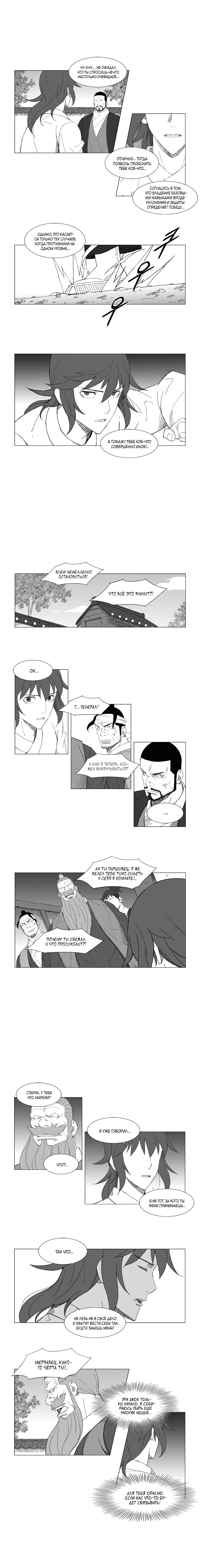 Манга Восставший - Глава 76 Страница 5