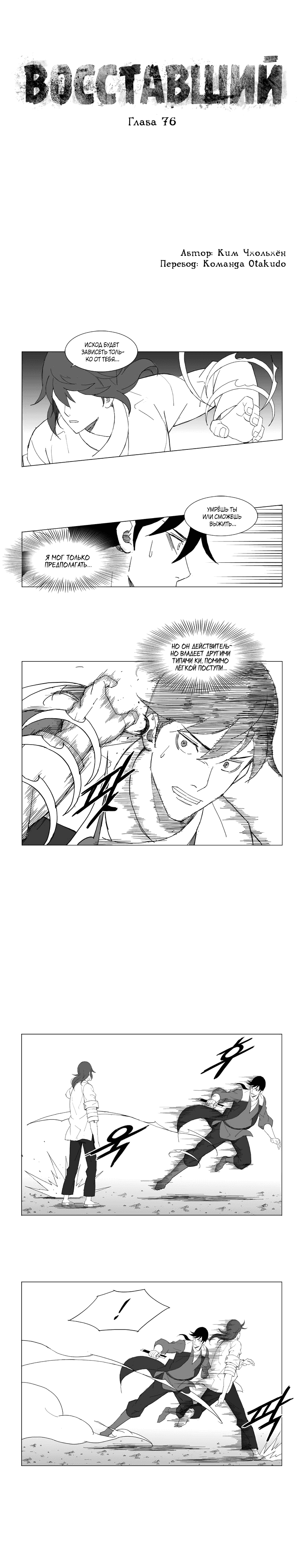 Манга Восставший - Глава 76 Страница 1