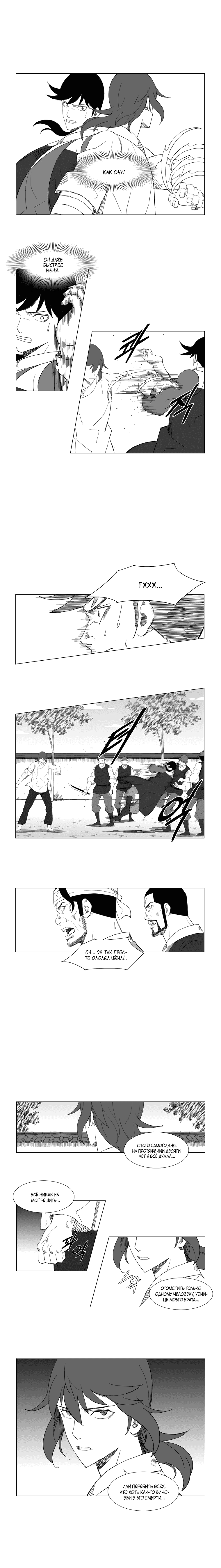 Манга Восставший - Глава 76 Страница 2
