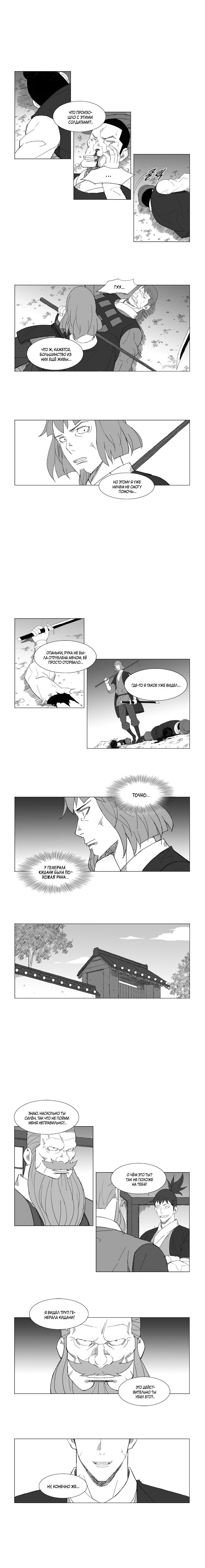 Манга Восставший - Глава 75 Страница 2