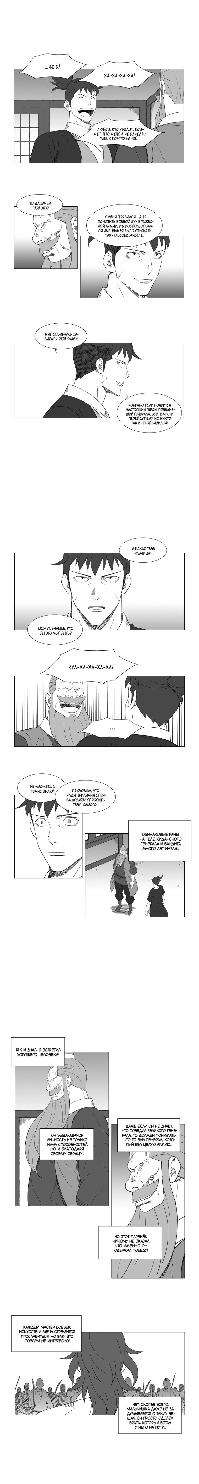 Манга Восставший - Глава 75 Страница 3