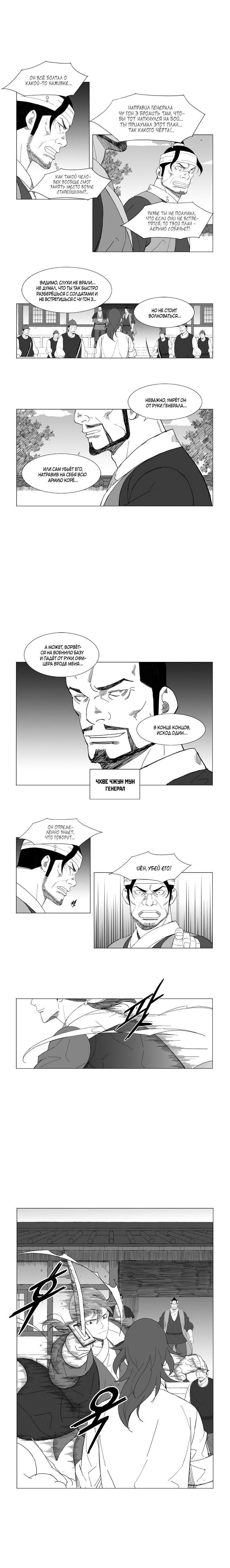 Манга Восставший - Глава 75 Страница 5