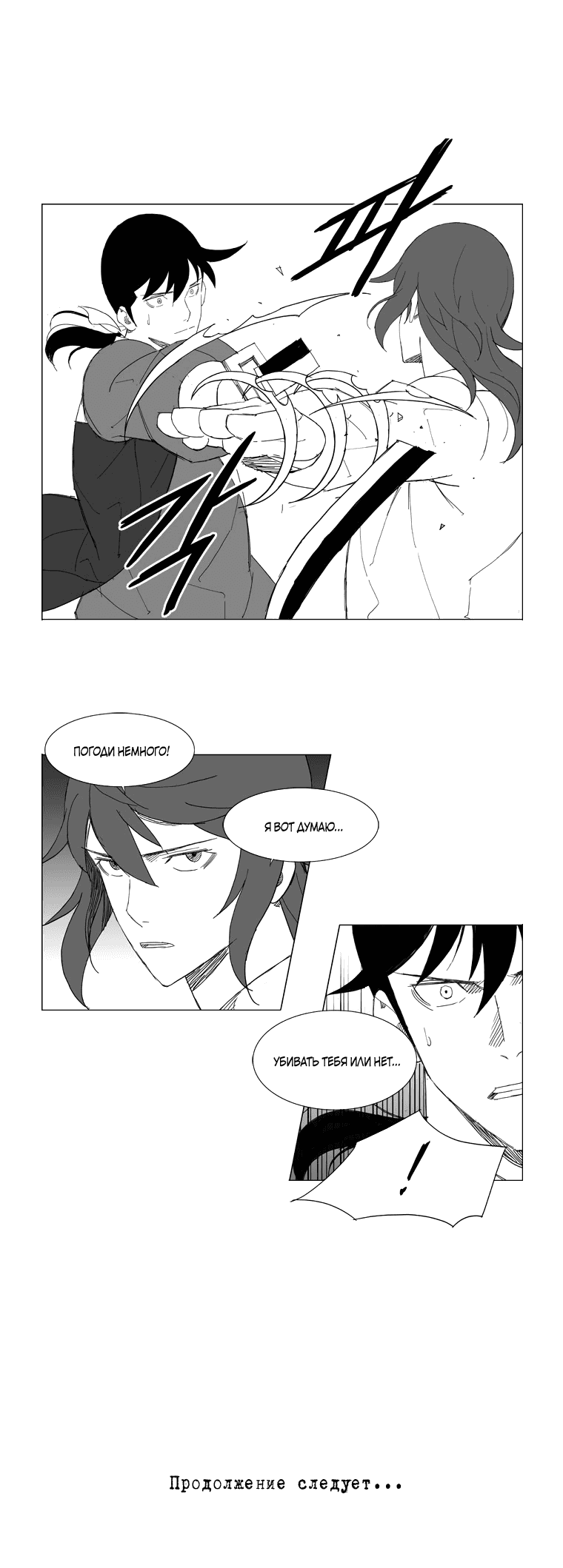 Манга Восставший - Глава 75 Страница 6