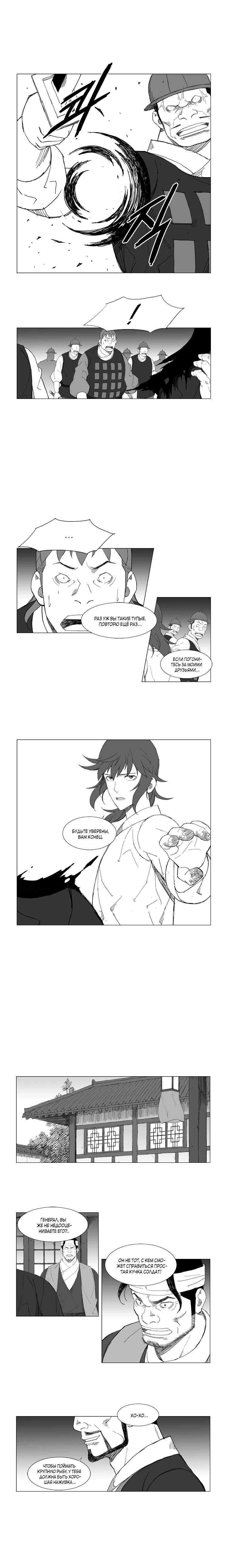 Манга Восставший - Глава 74 Страница 5