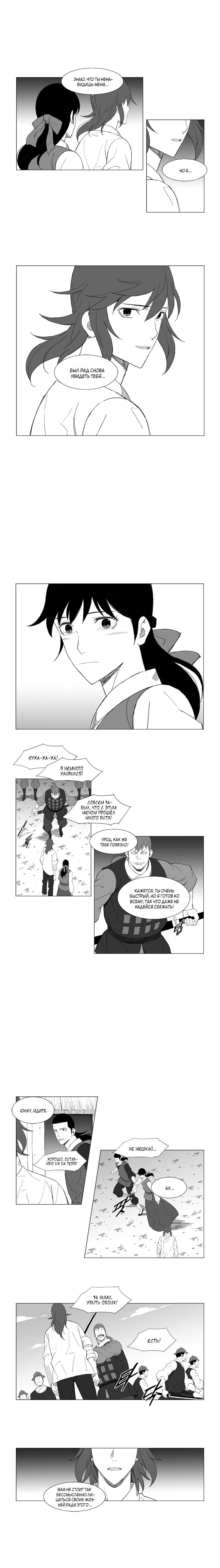 Манга Восставший - Глава 74 Страница 3