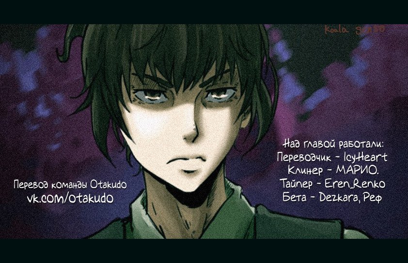 Манга Восставший - Глава 74 Страница 7