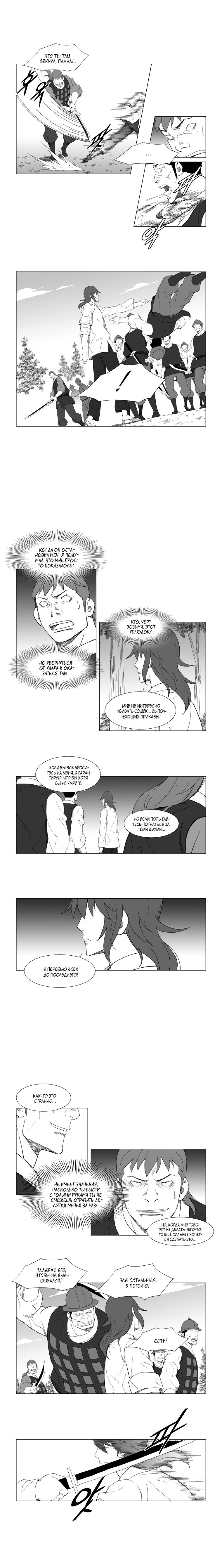 Манга Восставший - Глава 74 Страница 4