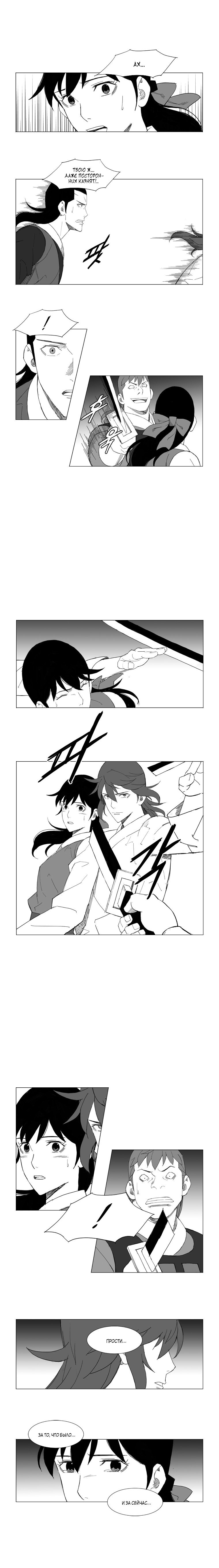 Манга Восставший - Глава 74 Страница 2