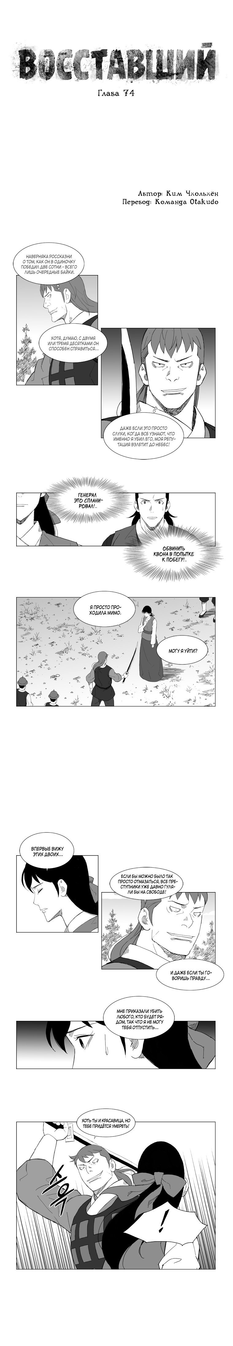 Манга Восставший - Глава 74 Страница 1