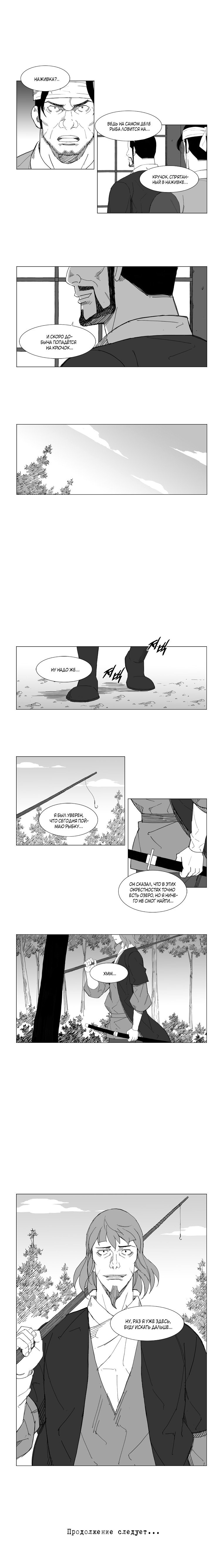 Манга Восставший - Глава 74 Страница 6