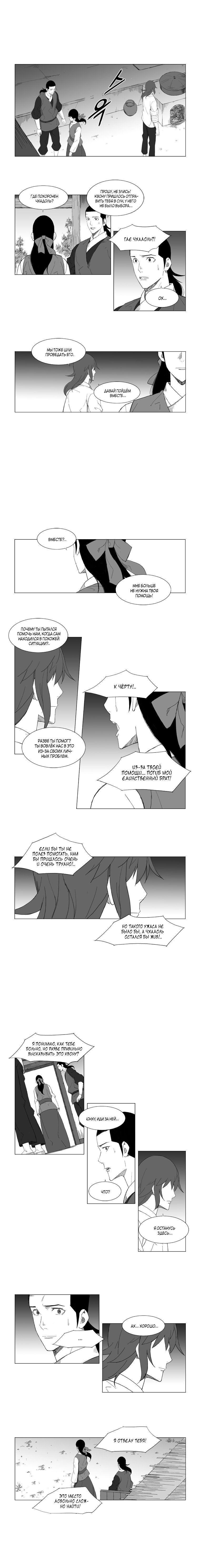 Манга Восставший - Глава 73 Страница 5