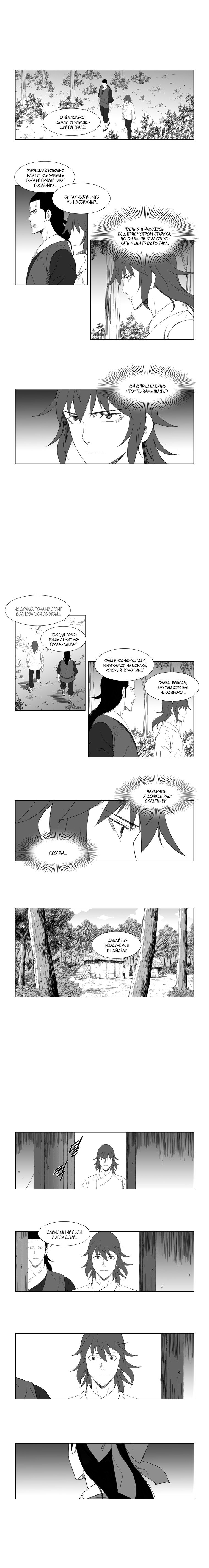 Манга Восставший - Глава 73 Страница 3