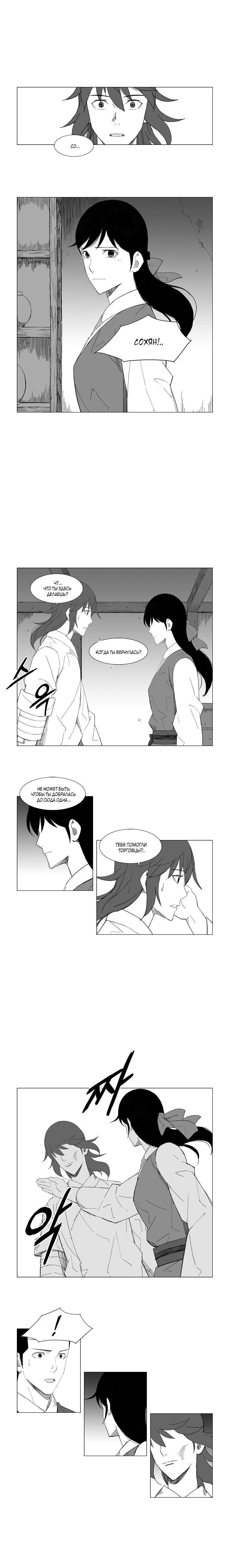 Манга Восставший - Глава 73 Страница 4