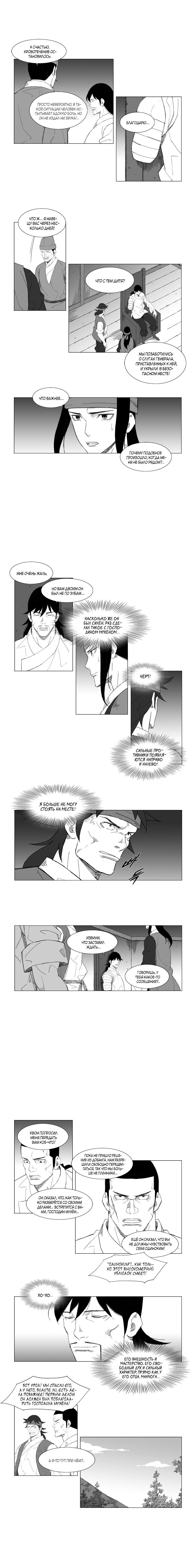 Манга Восставший - Глава 73 Страница 2