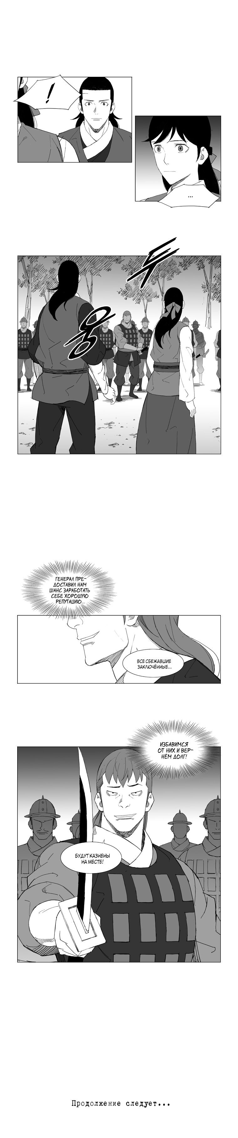 Манга Восставший - Глава 73 Страница 6