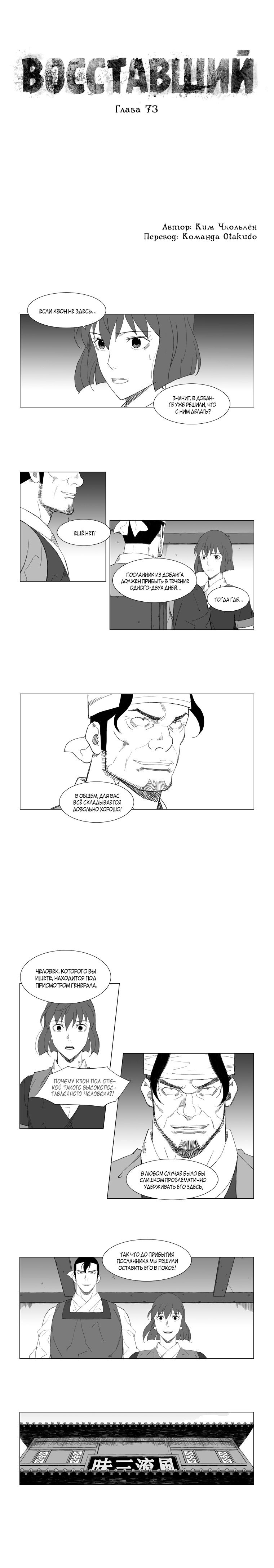 Манга Восставший - Глава 73 Страница 1