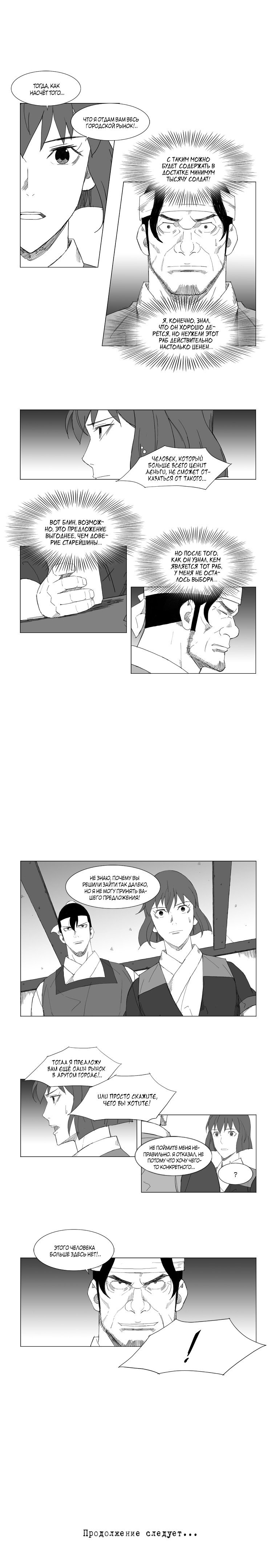 Манга Восставший - Глава 72 Страница 6