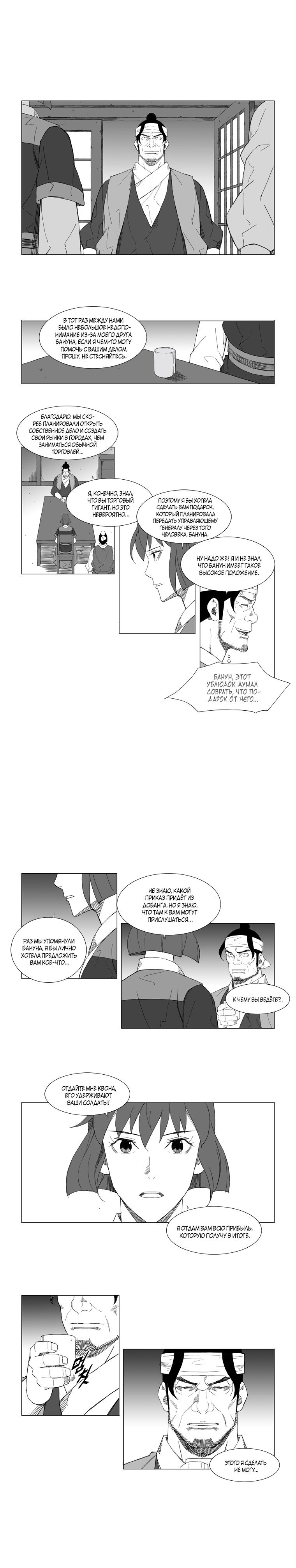 Манга Восставший - Глава 72 Страница 5