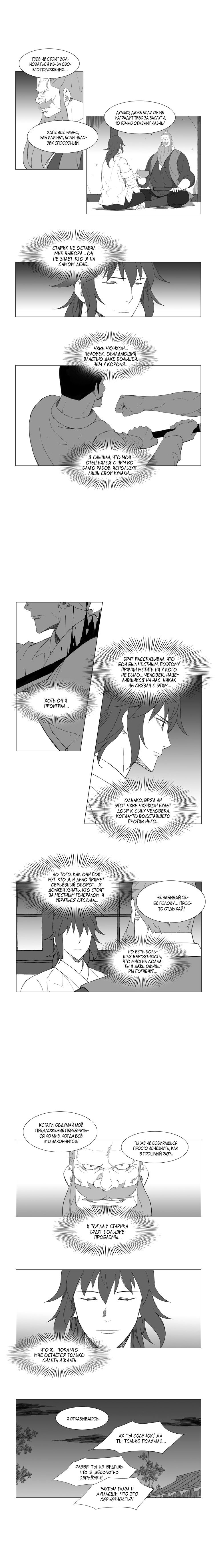 Манга Восставший - Глава 72 Страница 2