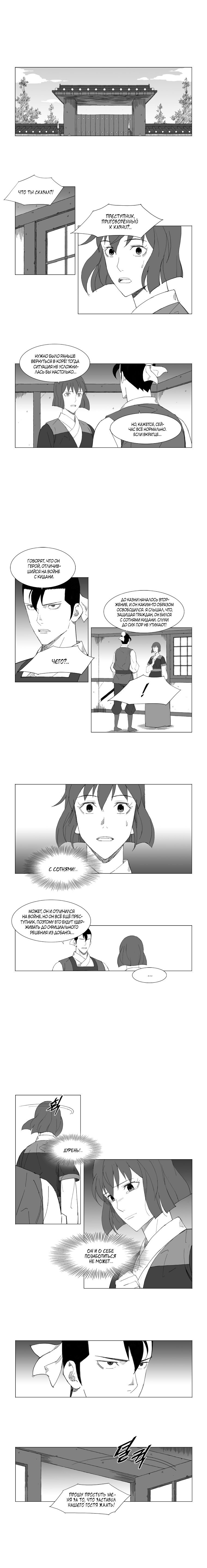 Манга Восставший - Глава 72 Страница 4