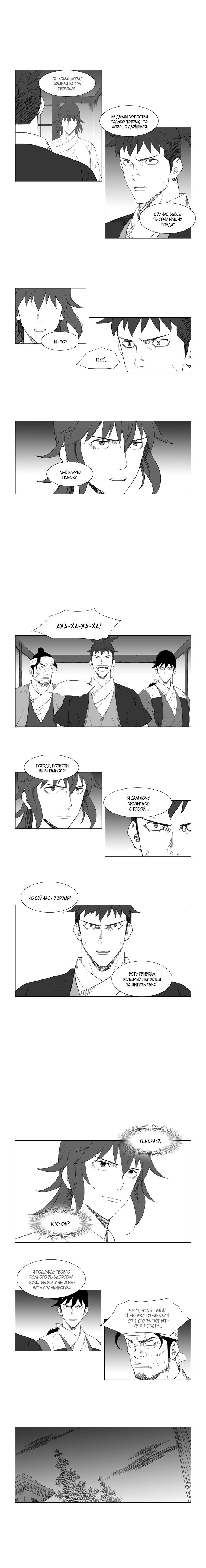 Манга Восставший - Глава 71 Страница 2