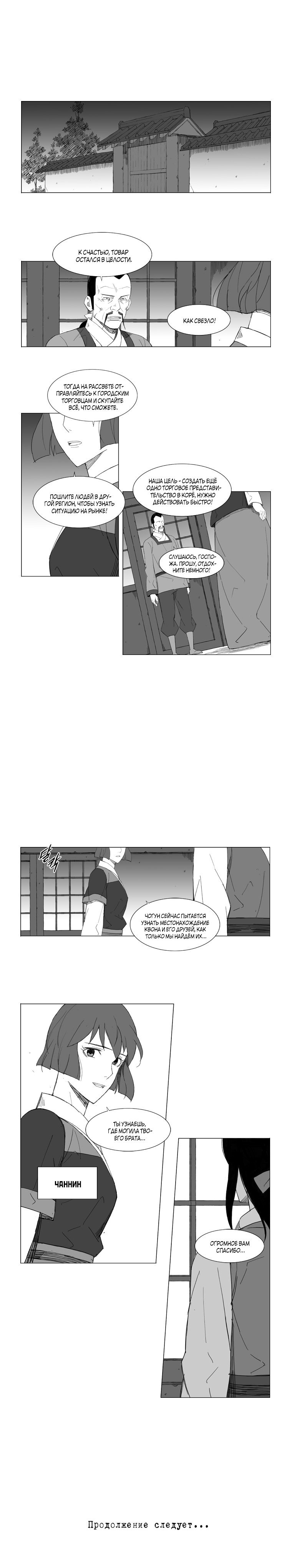 Манга Восставший - Глава 71 Страница 6