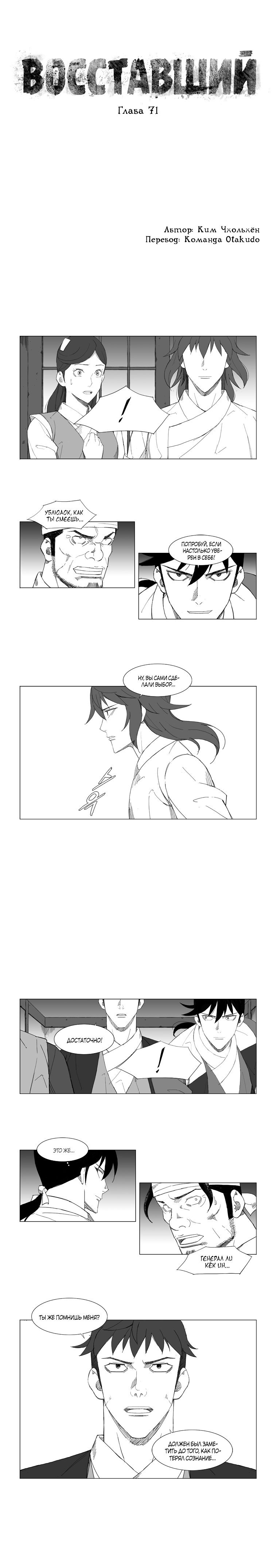 Манга Восставший - Глава 71 Страница 1