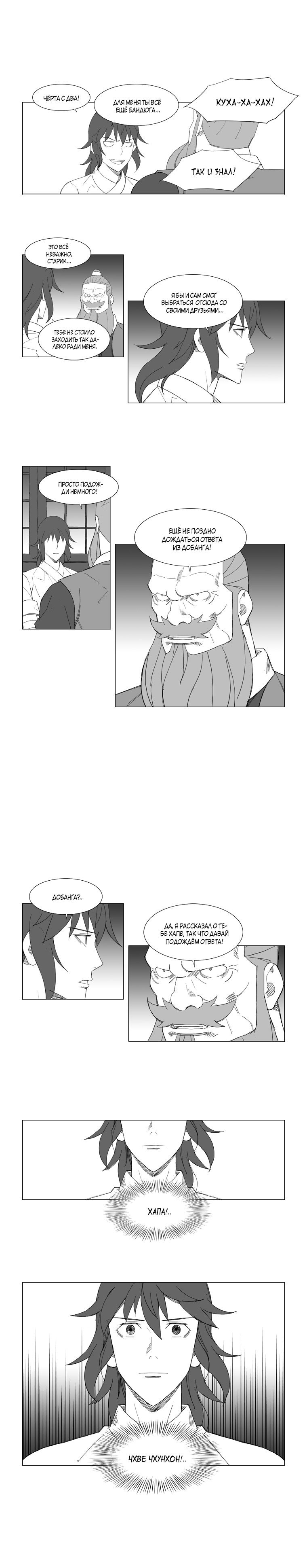 Манга Восставший - Глава 71 Страница 5