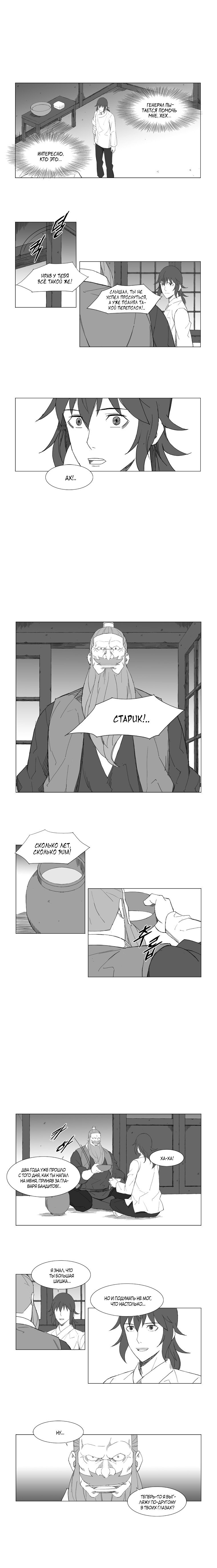 Манга Восставший - Глава 71 Страница 4