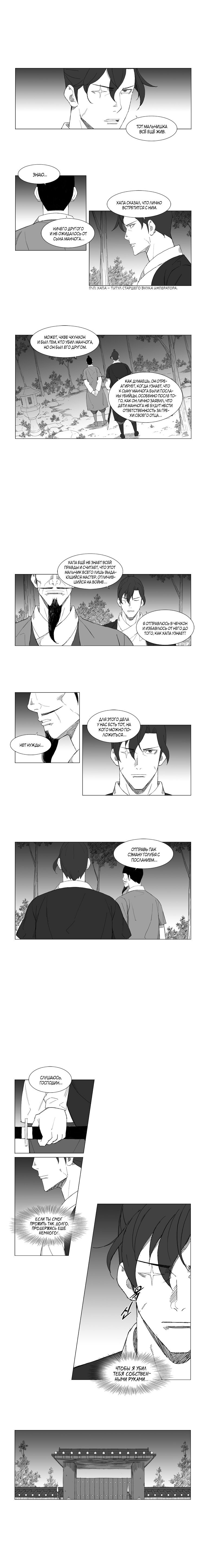 Манга Восставший - Глава 71 Страница 3
