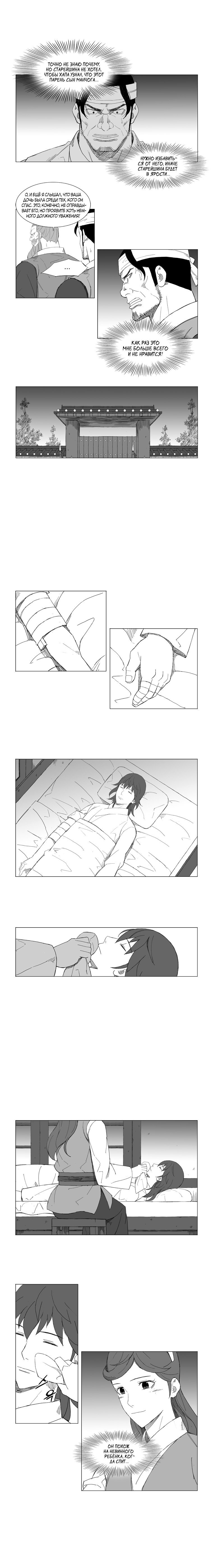 Манга Восставший - Глава 70 Страница 3