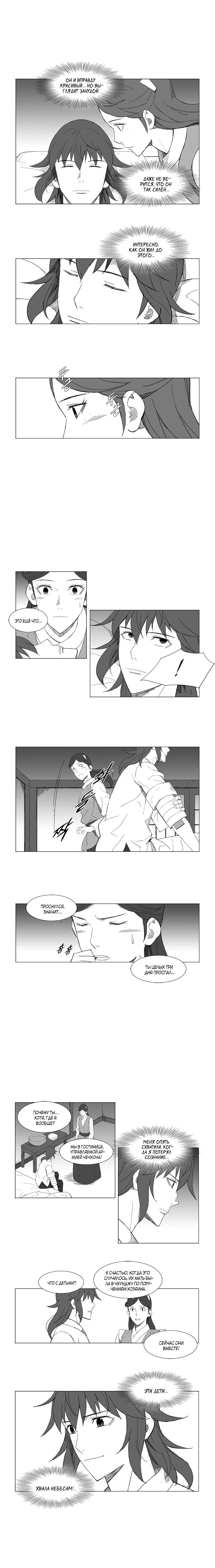 Манга Восставший - Глава 70 Страница 4