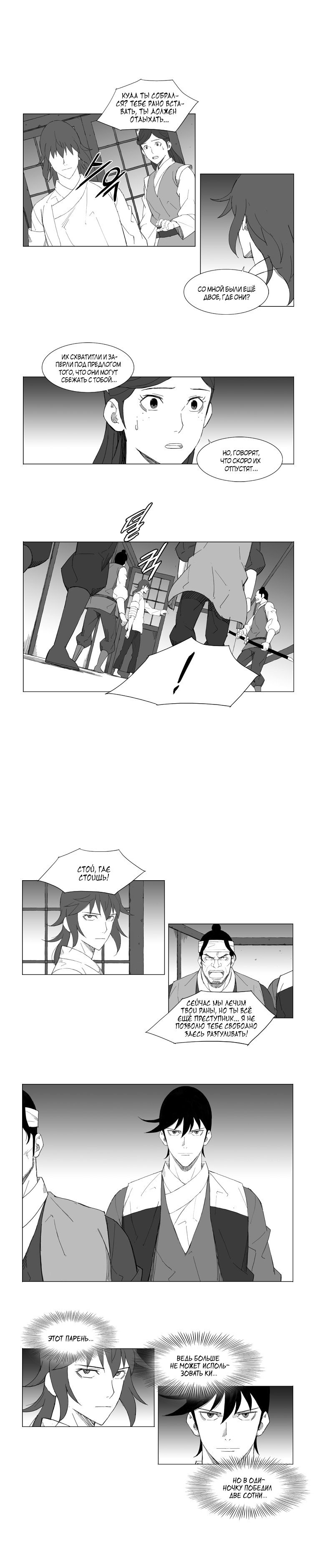 Манга Восставший - Глава 70 Страница 5