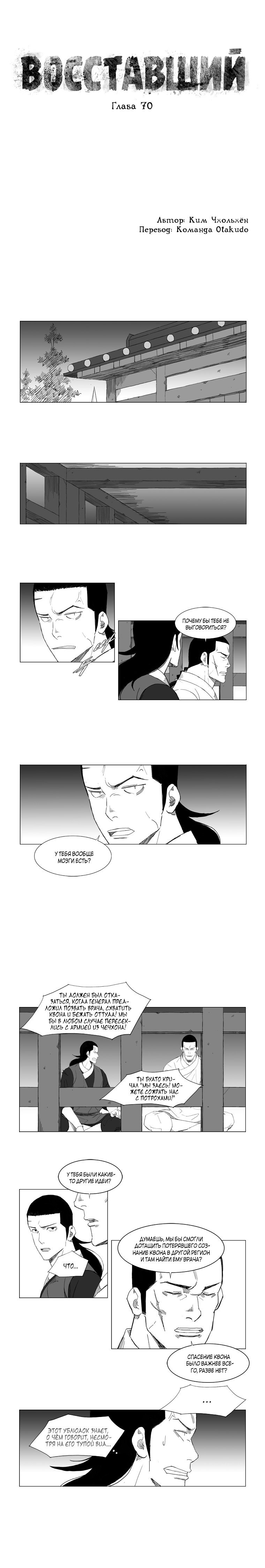 Манга Восставший - Глава 70 Страница 1
