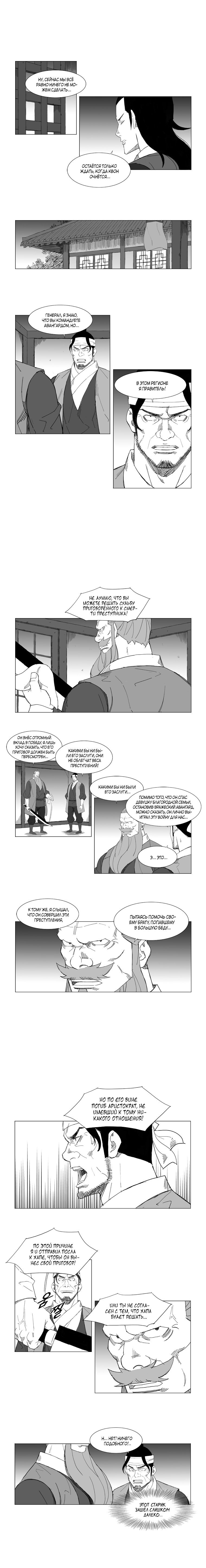 Манга Восставший - Глава 70 Страница 2
