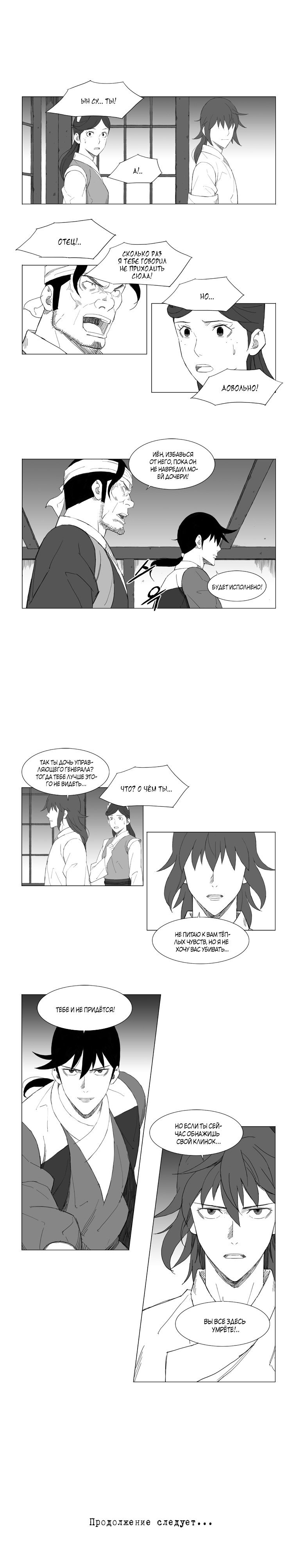 Манга Восставший - Глава 70 Страница 6